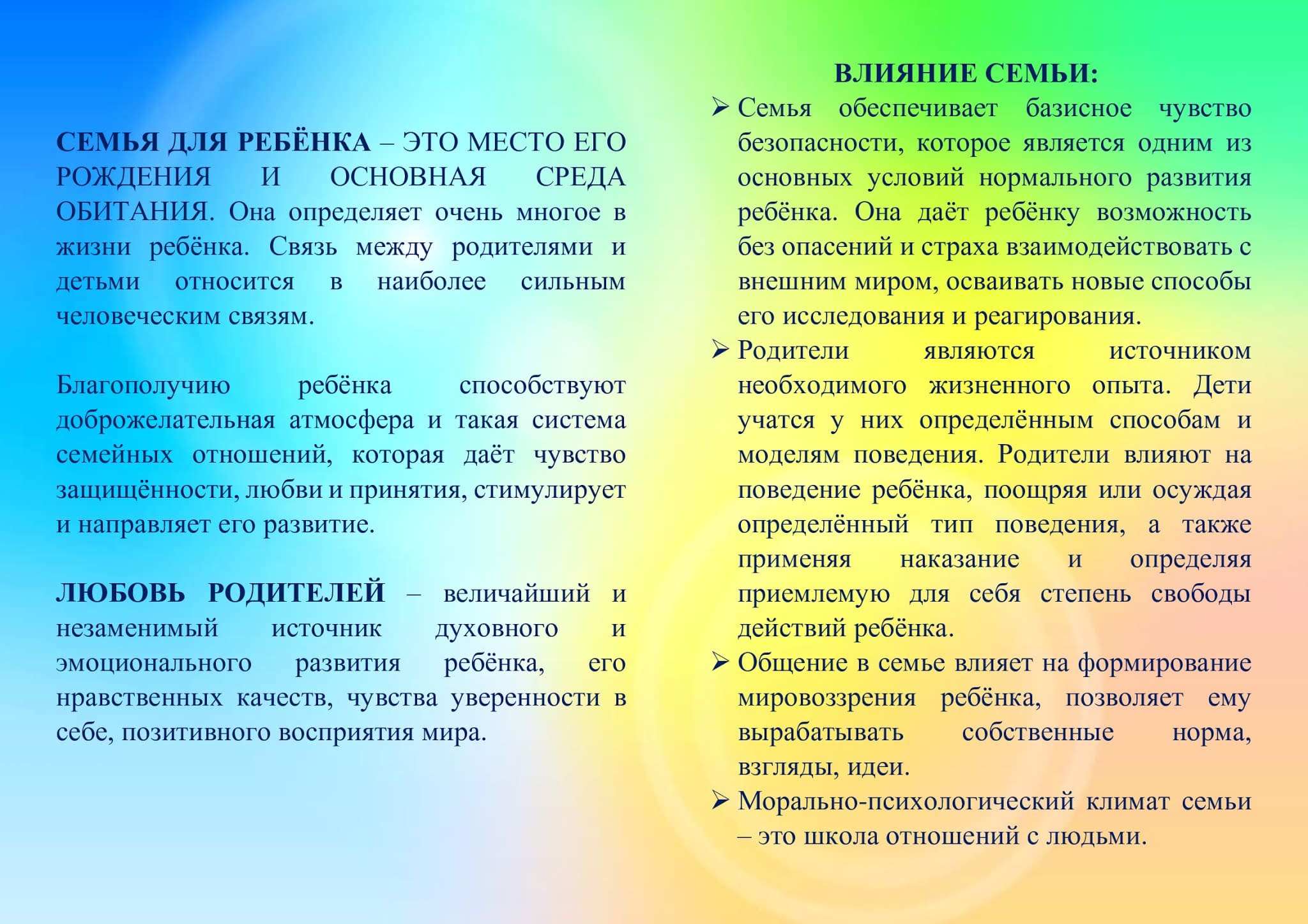 Влияние на семью. Влияние семьи на развитие ребенка. Памятка влияние семьи на развитие ребенка. Консультация влияние семьи на развитие ребенка. Буклет влияние семьи а ребенка.